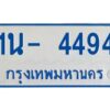รับจองทะเบียนรถตู้ 4494 หมวดใหม่ 1นญ 4494 OKDEE