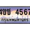 4.ทะเบียนรถ 4567 เลขประมูล ทะเบียนสวย 4ขช 4567 จากกรมขนส่ง