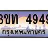 4.ทะเบียนรถ 4949 เลขประมูล ทะเบียนสวย 3ขท 4949 ผลรวมดี 32