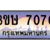 3.ทะเบียนรถ 3ขษ 7070 เลขประมูล ทะเบียนสวย 7070 จากกรมขนส่ง