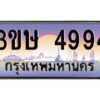 8.ทะเบียนรถ 3ขษ 4994 เลขประมูล ทะเบียนสวย 4994 จากกรมขนส่ง
