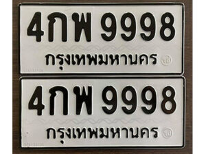 12. okdee ป้ายทะเบียนรถ 4กพ 9998 ทะเบียนมงคลจากกรมขนส่ง