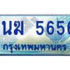 3.ทะเบียนรถตู้ 1นฆ 5656 ทะเบียนสวย เสริมบารมี