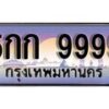 14.ทะเบียนรถ 5กก 9999 ทะเบียนสวย สะกดทุกสายตา