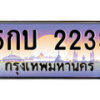15.ทะเบียนรถ 5กบ 2233 ทะเบียนสวย สะกดทุกสายตา