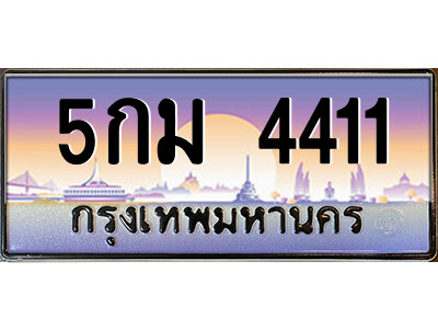 5กม 4411 9.ป้ายทะเบียนรถ 5กม 4411 เลขประมูล ทะเบียนสวย 5กม 4411 จากกรมขนส่ง