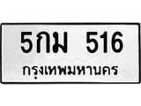 5กม 516