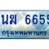 3.ทะเบียนรถตู้ 1นฆ 6655 ทะเบียนสวย เสริมบารมี