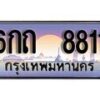 12.ทะเบียนรถ 6กถ 8811 ทะเบียนสวย สะกดทุกสายตา