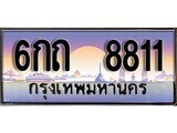 12.ทะเบียนรถ 6กถ 8811 ทะเบียนสวย สะกดทุกสายตา
