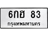 6กฮ 83
