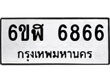 6ขฬ 6866