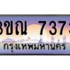 8.L.ทะเบียนรถ 7373 เลขประมูล ทะเบียนสวย 3ขณ 7373 จากกรมขนส่ง