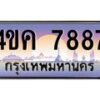 2.ทะเบียนรถ 7887 เลขประมูล ทะเบียนสวย 4ขค 7887 ผลรวมดี 40