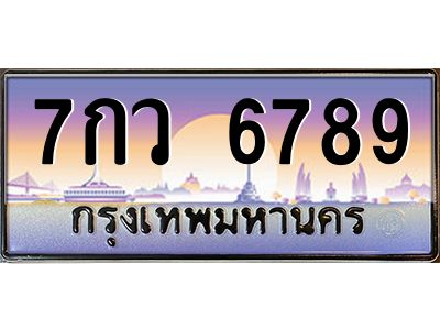 7กว 6789 3.ทะเบียนรถ 6789 เลขประมูล ทะเบียนสวย 7กว 6789 ผลรวมดี 44