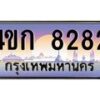 2.ทะเบียนรถ 8282 เลขประมูล ทะเบียนสวย 4ขก 8282 จากกรมขนส่ง