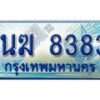 3.ทะเบียนรถตู้ 1นฆ 8383 ทะเบียนสวย เสริมบารมี