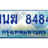 3.ทะเบียนรถตู้ 1นฆ 8484 ทะเบียนสวย เสริมบารมี