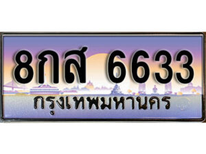 12. ทะเบียนรถ 6633 เลขประมูล ทะเบียนสวย - 8กส 6633