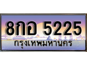 L8. เลขทะเบียนรถ 5225 เลขประมูล ทะเบียนสวย - 8กอ 5225