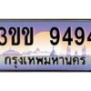 2.ทะเบียนรถหมวดพิเศษ 3ขข 9494 เลขประมูล ทะเบียนสวย 9494 จากกรมขนส่ง