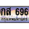 15.ทะเบียนรถ 6969 หมวด - 9กส 6969 ทะเบียนสวยหรูดูดี