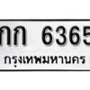 12. okdee ป้ายทะเบียนรถ กก 6365 ทะเบียนมงคลจากกรมขนส่ง