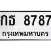 ยง-ทะเบียนรถ 8787 ทะเบียนมงคล กธ 8787 จากกรมขนส่ง