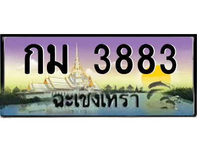 กม 3883 กม 3883