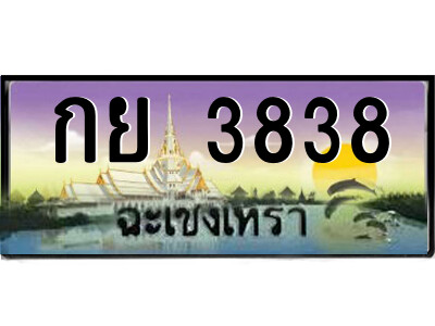 กย 3838 กย 3838