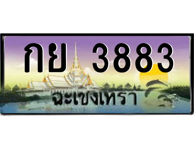 กย 3883 กย 3883