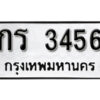 12. okdee ผลรวมดี 23 ป้ายทะเบียนรถ กร 3456 จากกรมขนส่ง