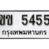 12. okdee ผลรวมดี 23 ป้ายทะเบียนรถ ขข 5545 จากกรมขนส่ง
