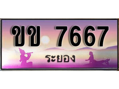 ขข 7667 ขข 7667