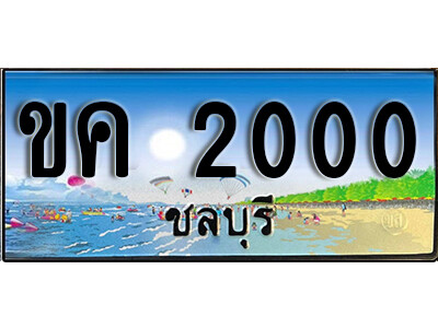 ขค 2000 ขค 2000