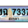 8. ทะเบียนสวยสงขลา ขฉ 7337 เลขประมูล ทะเบียนรถสงขลา