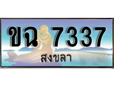 ขฉ 7337 2 ขฉ 7337 2