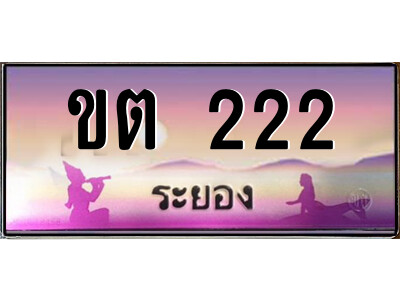 ขต 222 ขต 222