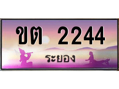 ขต 2244 ขต 2244