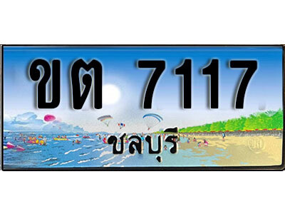 ขต 7117 ขต 7117