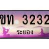 2.ทะเบียนสวยจังหวัดระยอง ขท 3232 เลขประมูล 3322