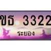 2.ทะเบียนสวยจังหวัดระยอง ขธ 3322 เลขประมูล 3322