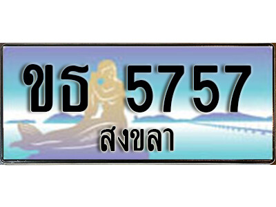 ขธ 5757 ขธ 5757