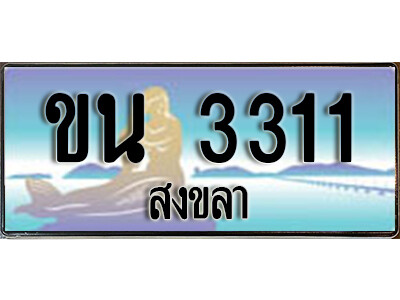 ขน 3311 ขน 3311