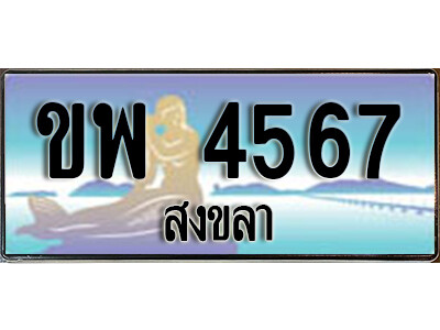 ขพ 4567 ขพ 4567