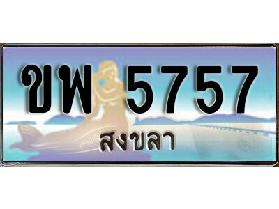 ขพ 5757 ขพ 5757