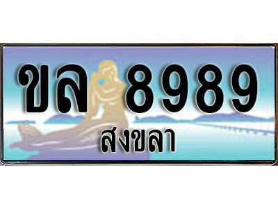 ขล 8989 ขล 8989