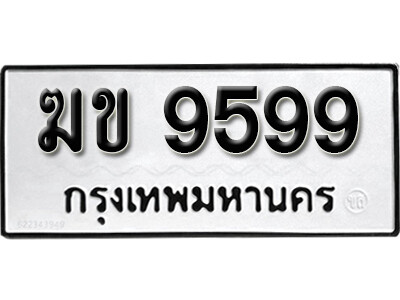ฆข 9599 1.okdee ป้ายทะเบียนรถ ฆข 9599 ทะเบียนมงคลจากกรมขนส่ง