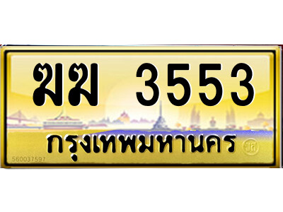 ฆฆ 3553 ฆฆ 3553