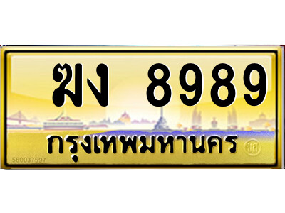 ฆง 8989 ฆง 8989